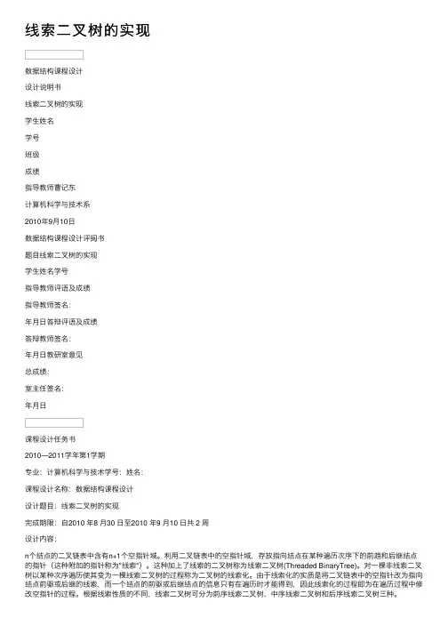 线索二叉树的实现