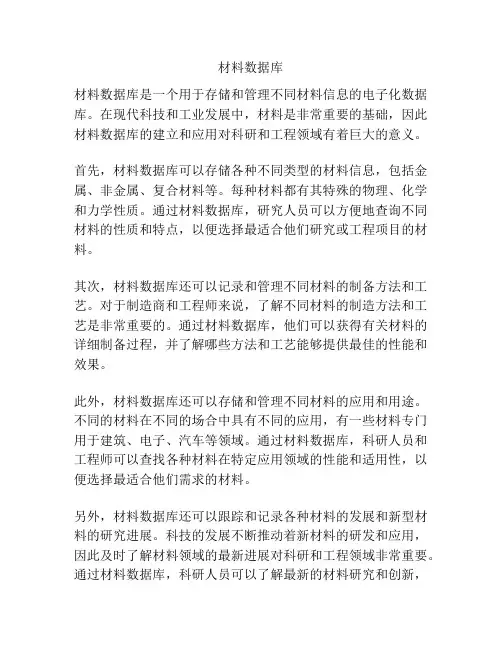 材料数据库