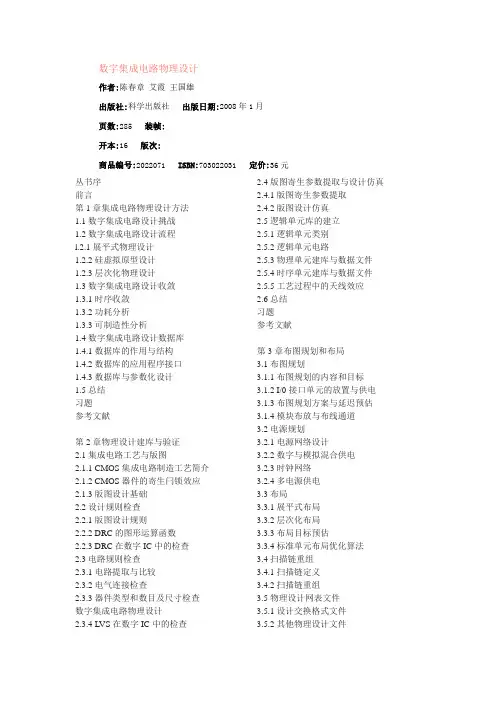 数字集成电路物理设计