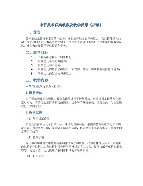 中班美术详案教案及教学反思《折纸》