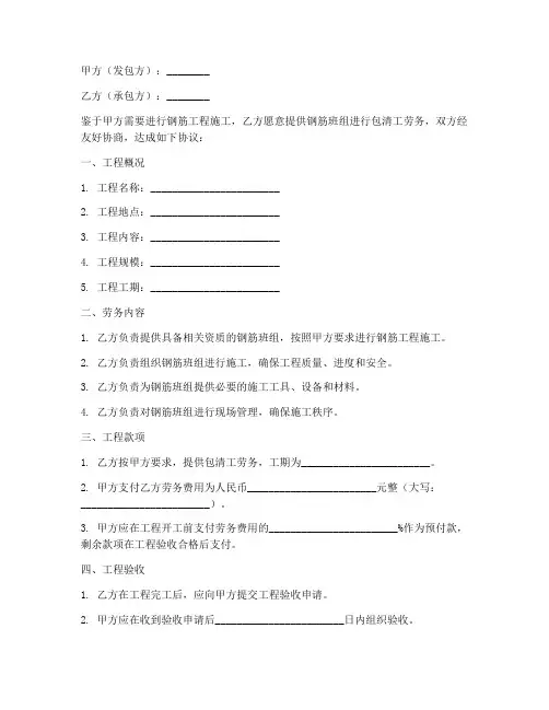 钢筋班组包清工劳务合同