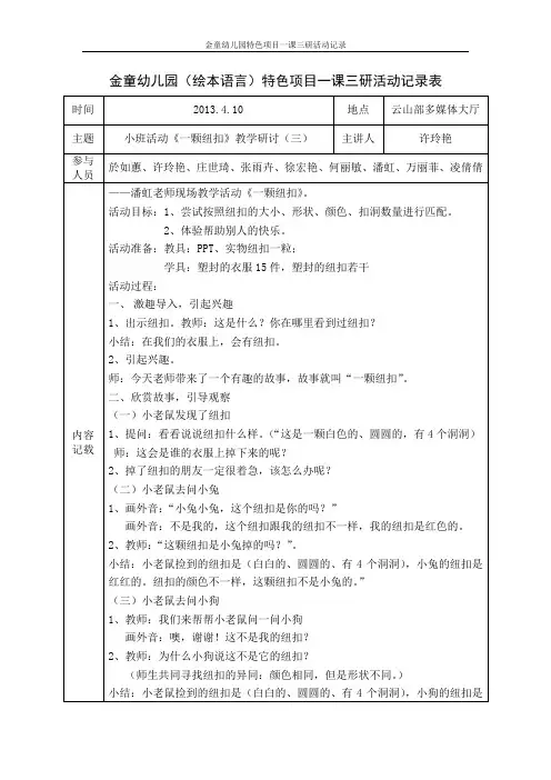 金童幼儿园特色项目活动记录表