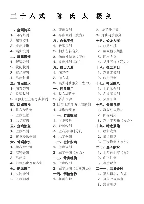 三十六式陈氏太极剑