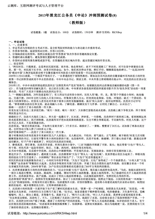 2013年黑龙江公务员《申论》冲刺预测试卷(8)(教师版)