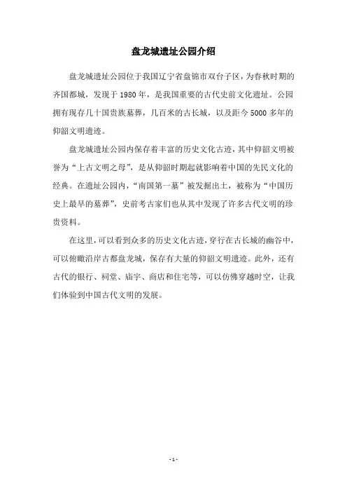 盘龙城遗址公园介绍