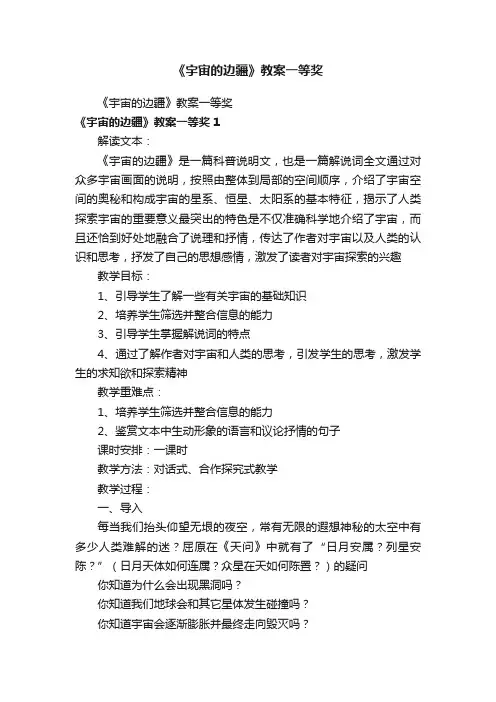 《宇宙的边疆》教案一等奖