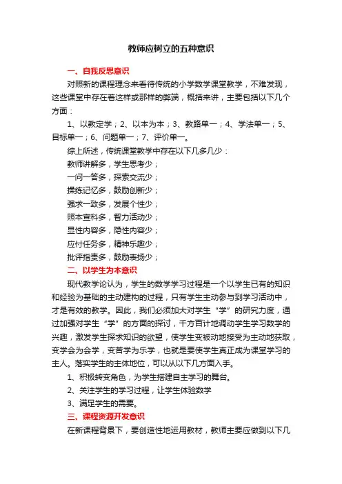 教师应树立的五种意识