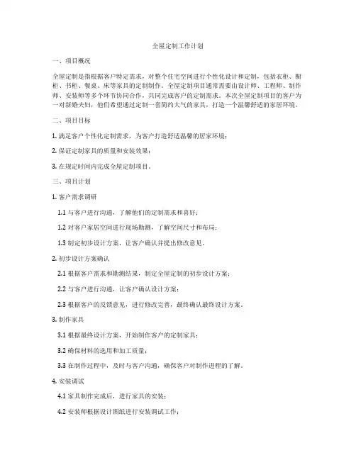 全屋定制工作计划