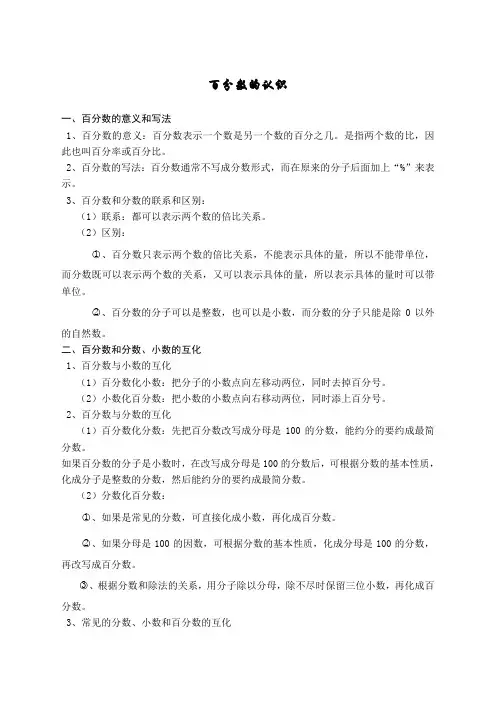 《百分数的认识》知识点