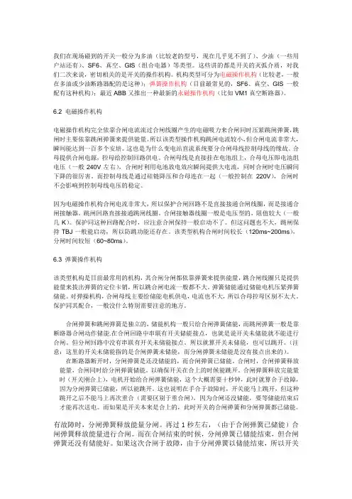 断路器的各种操作机构的区别