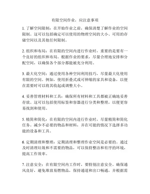 有限空间作业,应注意事项