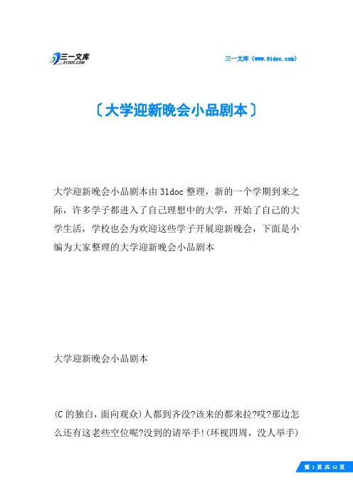 大学迎新晚会小品剧本