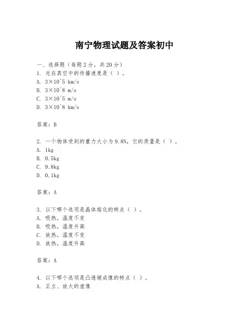 南宁物理试题及答案初中