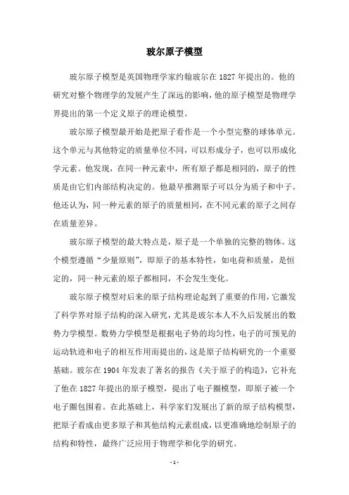 玻尔原子模型