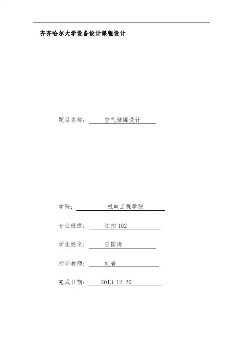 机电工程学院空气储罐设计