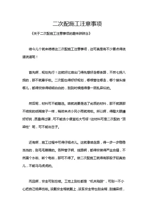 二次配施工注意事项