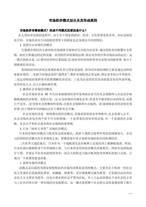 市场经济模式划分及其形成原因