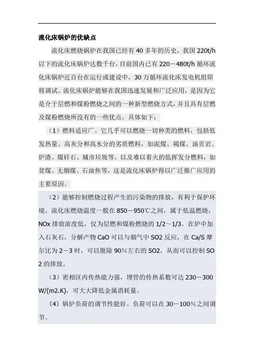 流化床锅炉的优缺点