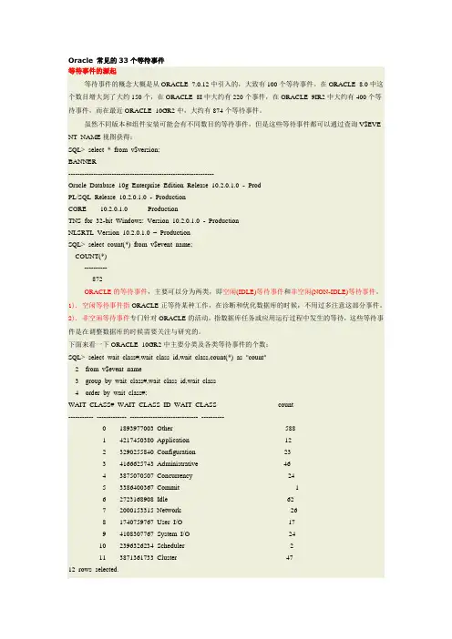 Oracle 常见的33个等待事件