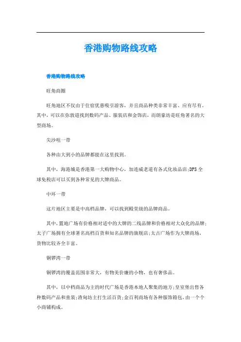 香港购物路线攻略