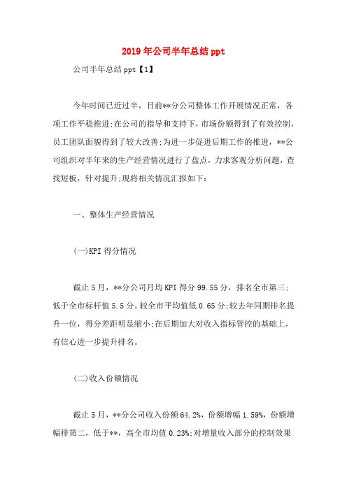 2019年公司半年总结ppt