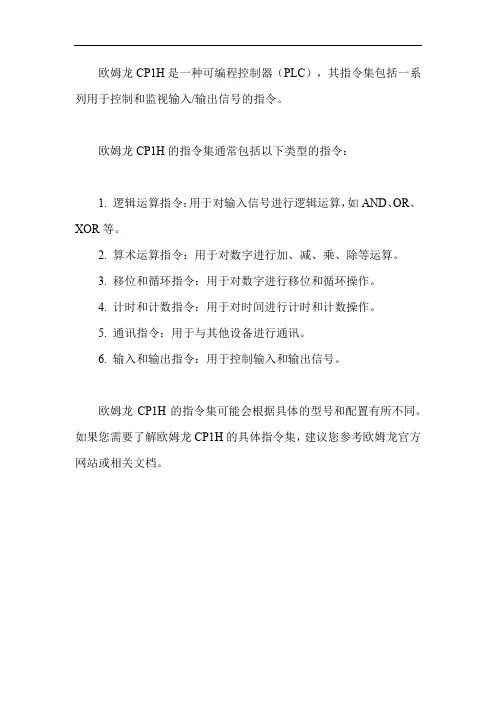 欧姆龙cp1h ini指令