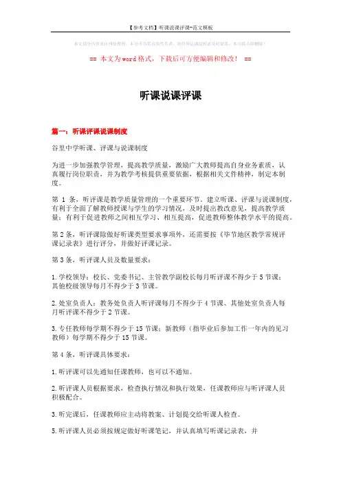 【参考文档】听课说课评课-范文模板 (12页)