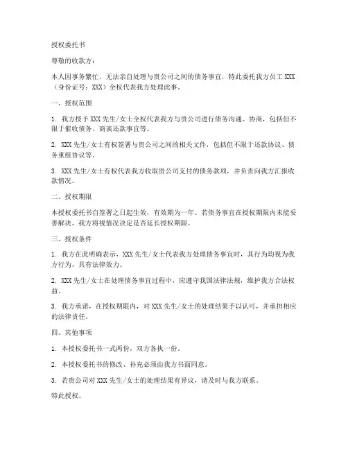 授权委托书催债