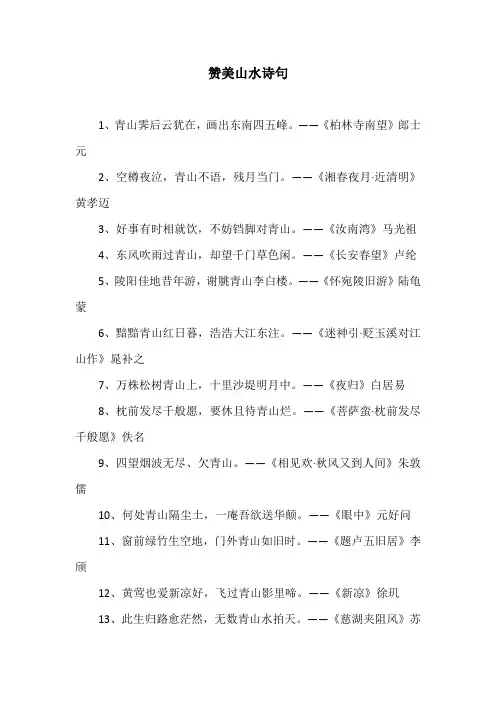 赞美山水诗句 古诗