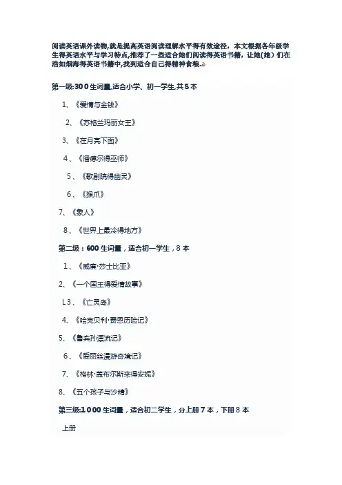 适合初中生阅读的英语课外读物
