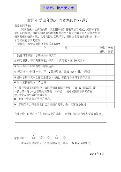 MK_2017年四年级语文寒假作业设计