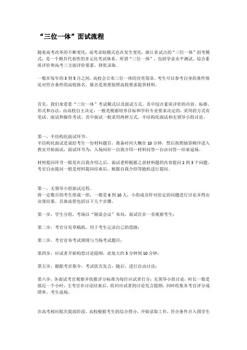 三位一体面试流程