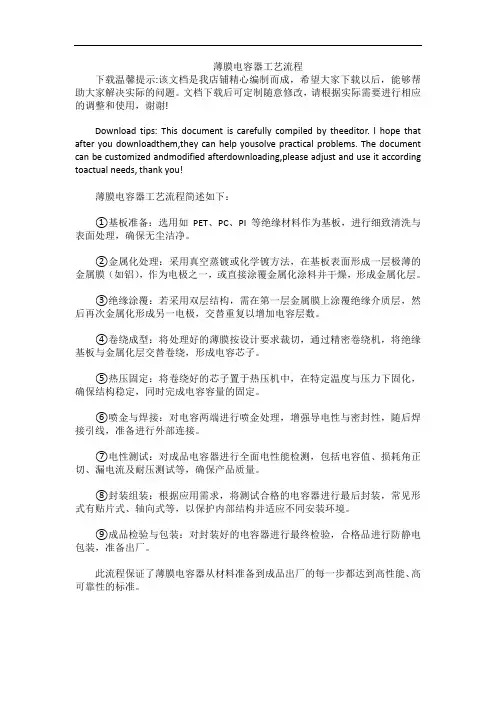 薄膜电容器工艺流程