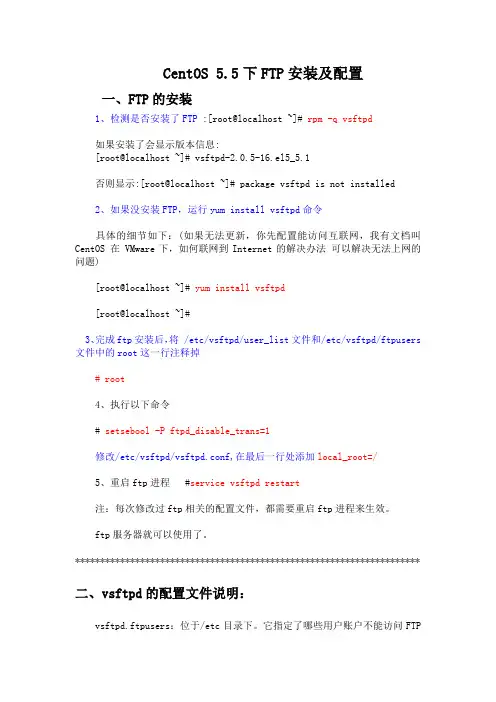 CentOS_5.5下FTP安装及配置