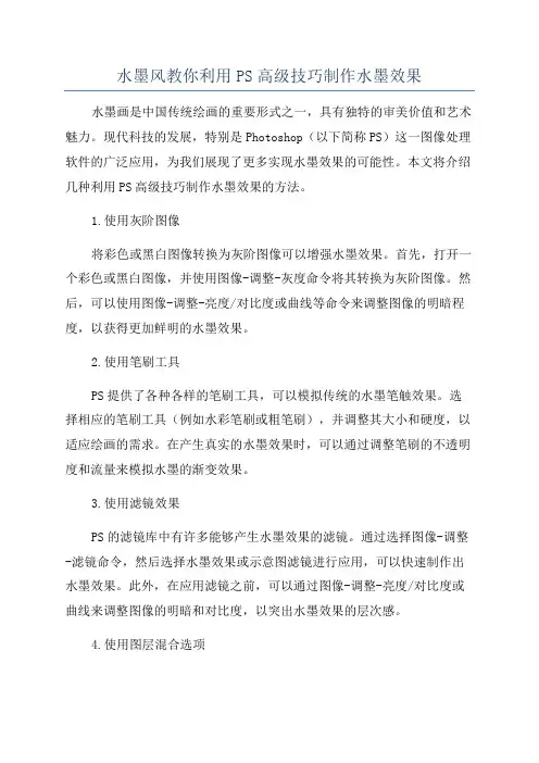水墨风教你利用PS高级技巧制作水墨效果
