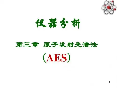 原子发射光谱法