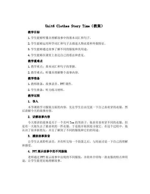 Unit6 Clothes Story Time(教案)人教新起点版英语一年级下册