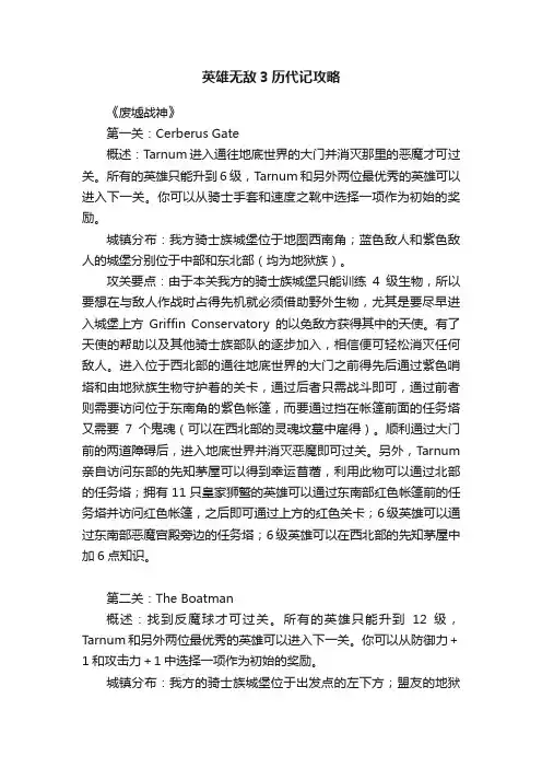 英雄无敌3历代记攻略