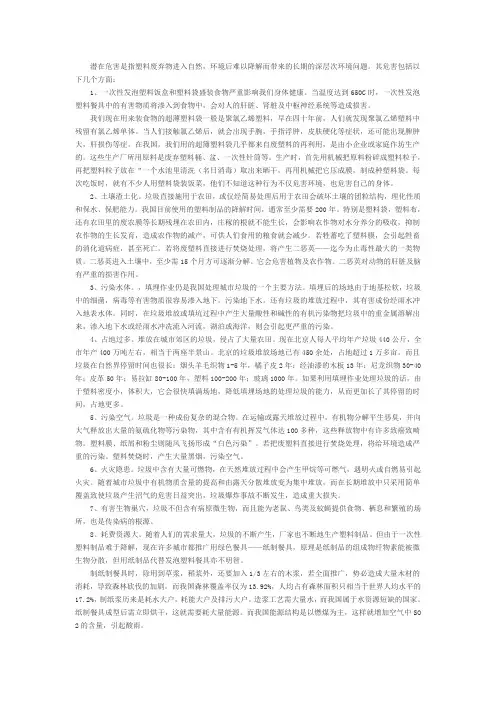 潜在危害