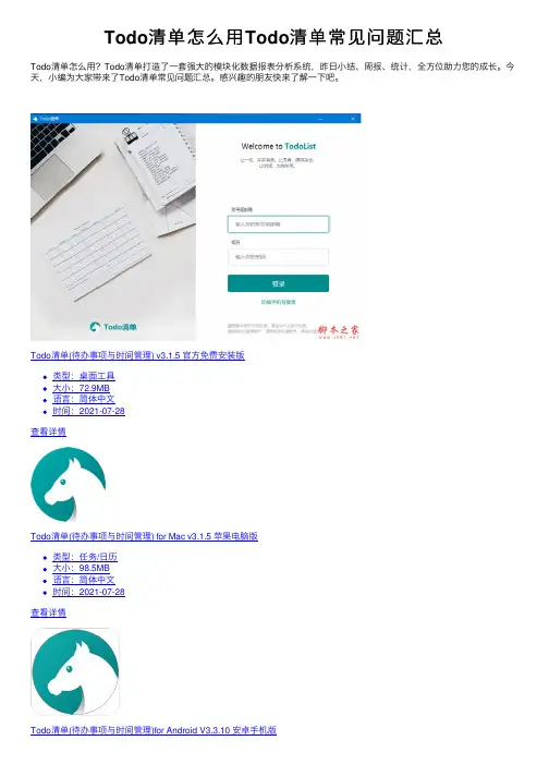 Todo清单怎么用Todo清单常见问题汇总
