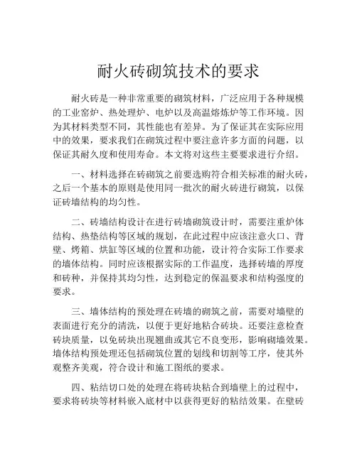 耐火砖砌筑技术的要求