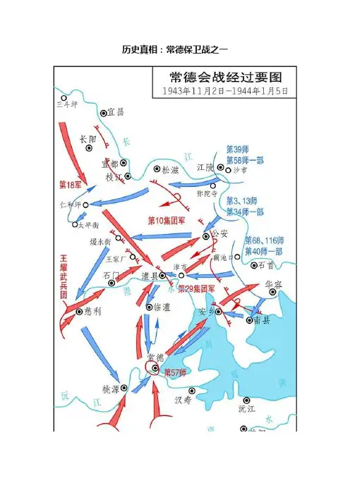 历史真相：常德保卫战之一