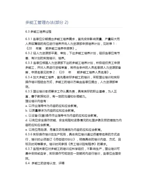 多能工管理办法(部分2)