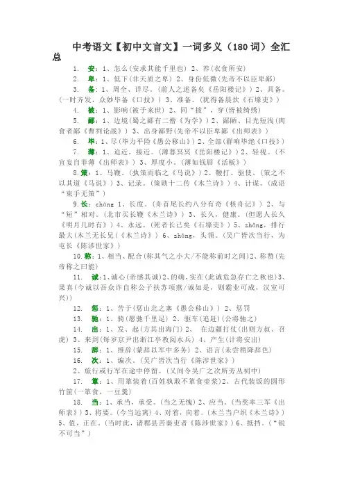 【初中文言文】一词多义(180词)全汇总