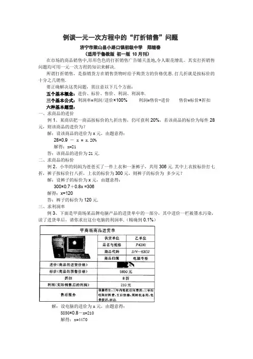 例谈一元一次方程中的打折销售问题