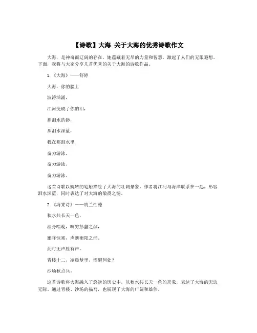 【诗歌】大海 关于大海的优秀诗歌作文