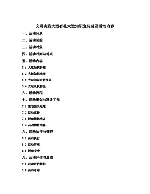 文明实践大运有礼大运知识宣传普及活动内容