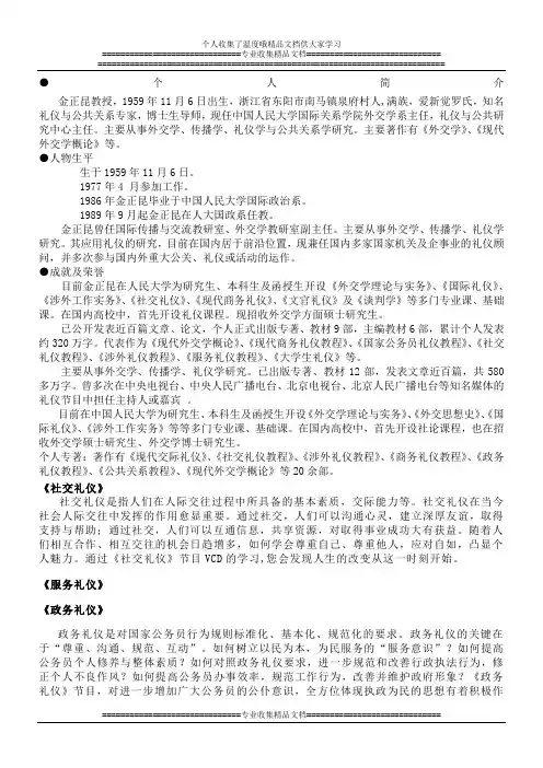 金正昆--商务礼仪