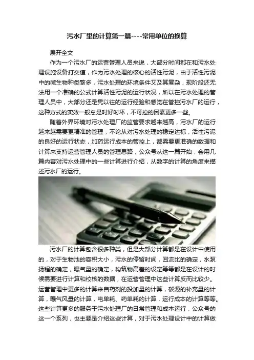 污水厂里的计算第一篇----常用单位的换算