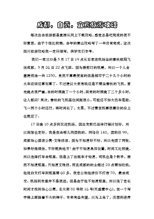 成都,自贡,宜宾自助游攻略